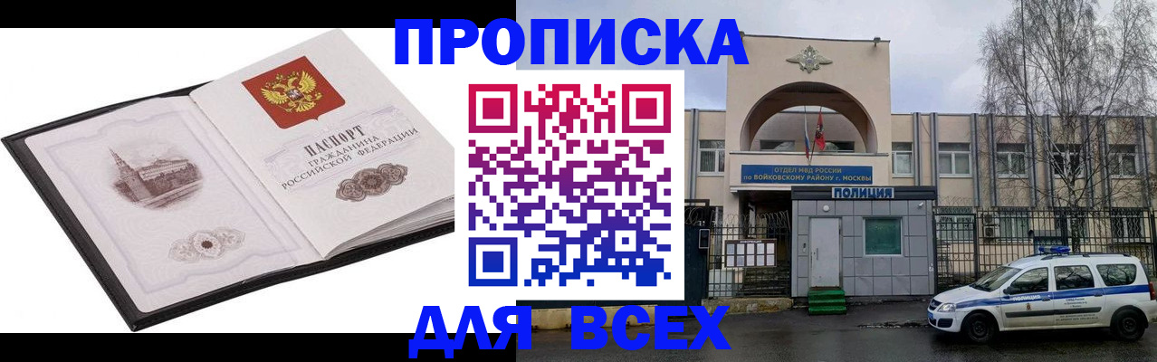 купить прописку в Сыктывкаре