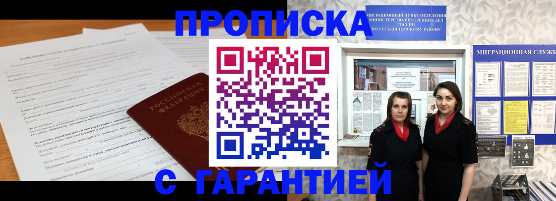 прописка в Сыктывкаре